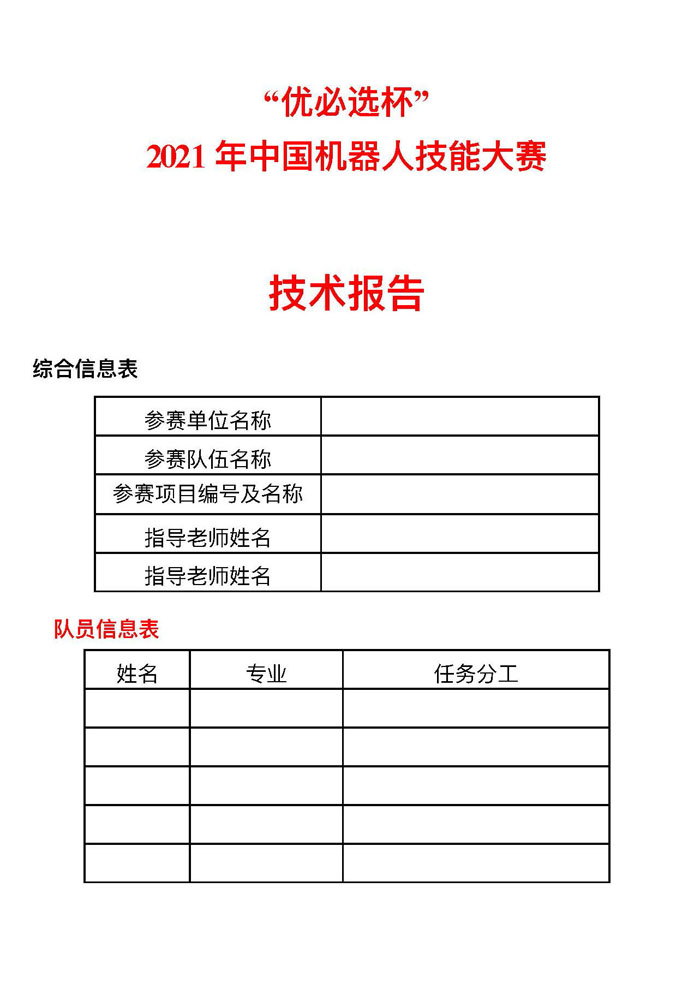 技术报告模版【中国RS大赛2021版】_页面_1.jpg